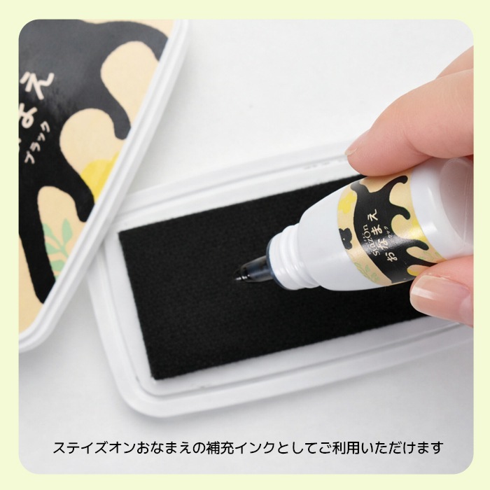 ステイズオン おなまえ インカー 10ml お名前スタンプ RZ-NAM-30 インク 紙 布 プラスチック ツキネコ 黒 ブラック 補充インク【即日出荷】(HK020)
