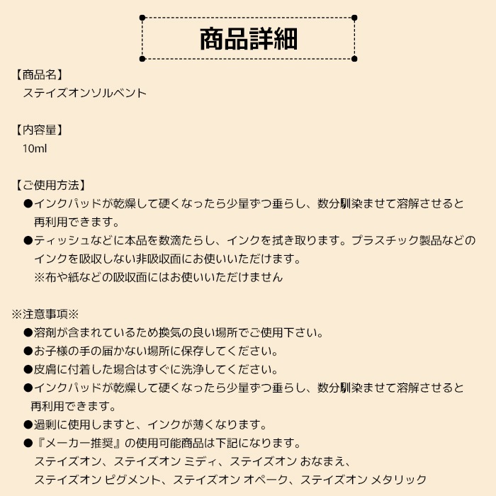 ステイズオン ソルベント 溶解液 10ml クリーナー インクパッド スタンプ台 乾燥 溶解 ツキネコ SZS-10【即日出荷】(HK020)