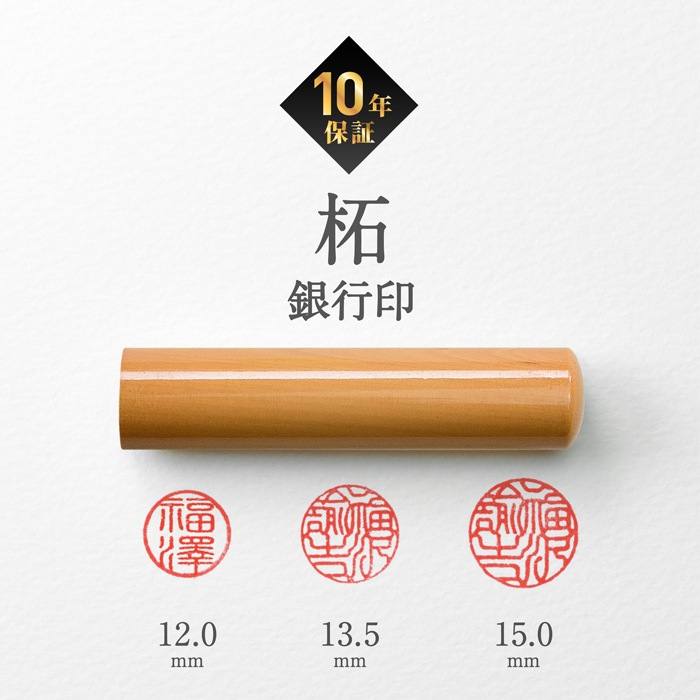 個人印鑑 銀行印 柘 ケースセット 【5営業日以内の出荷予定】(HK070)