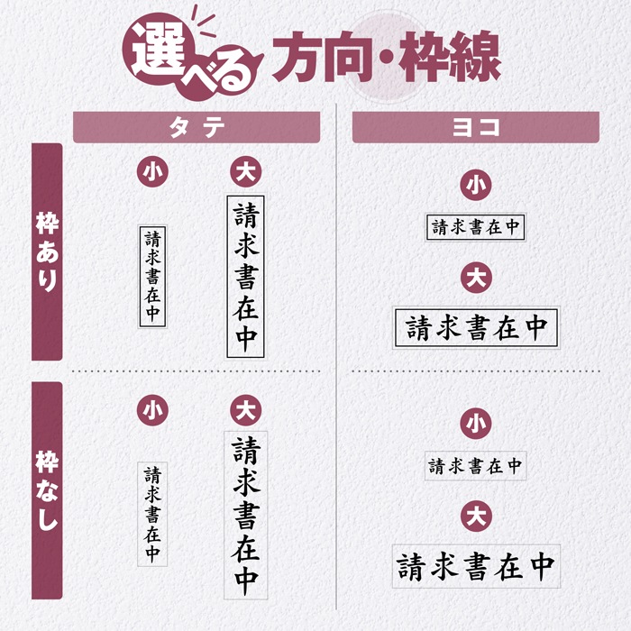 ゴム印 はんこ 事務用スタンプ ビジネス印 [大] 請求書在中 在中 スタンプ スタンプ台不要 法人ゴム印 伝票 請求書 納品書 領収書 注文書 見積書 事務 経理 見積書在中 領収書在中 納品書在中 入力済 入金済 支払済 重要【5営業日以内の出荷予定】(HK070)