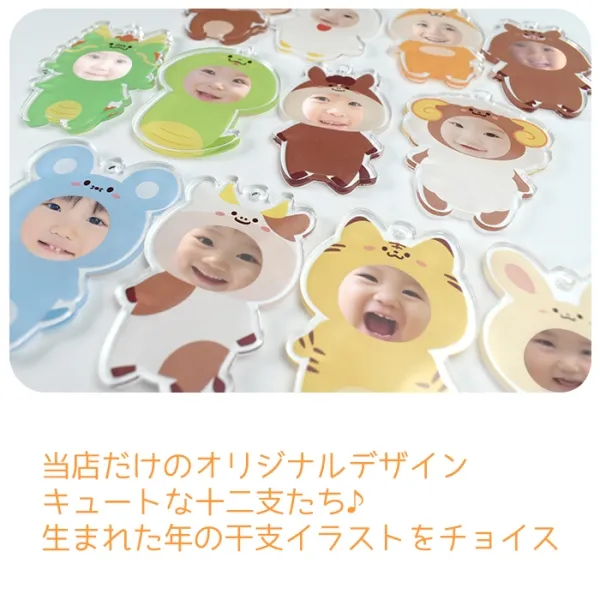 顔はめキーホルダー きぐるみキーホルダー オリジナル 写真 プレゼント 子ども 子供 孫 赤ちゃん 誕生日 敬老の日 干支 動物 【送料無料】 (HK020)(5営業日発送)
