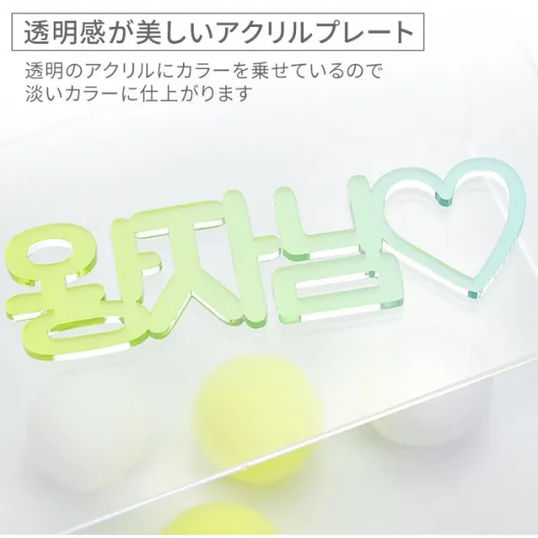推し活 アクリル 名前プレート 推し活グッズ 英語 英字 韓国 ハングル オリジナル グッズ 推し オタ活 ヲタ活 kpop グラデーション (HK025)(5営業日以内発送)