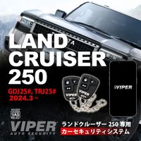 ランドクルーザー250専用カーセキュリティVIPER-LP（取付技術料込)