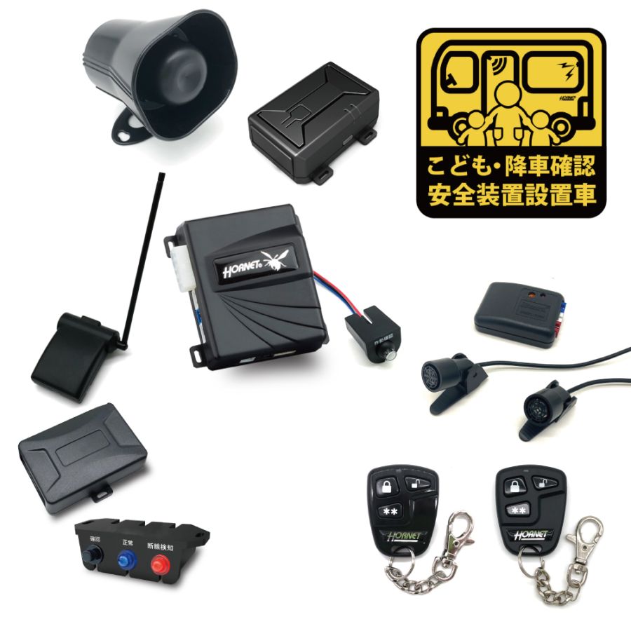 725V5-Bホーネット車内置き去り防止安全装置（自動検知式/緊急通報付