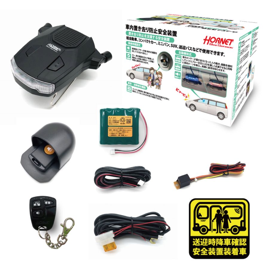 セキュリティ・セーフティ Buco 車内置き去り防止安全装置 BEE737-C ガイドライン認定品（認定番号C