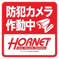 ホーネット防犯カメラステッカー HCST80