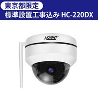 ホーネットAI防犯カメラHC-220DX（500万画素） | HORNET,防犯カメラ