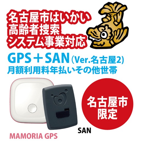 ̾ŲԤϤܺƥбGPS+SAN(Ver.̾Ų)ǯʧ¾ӡ