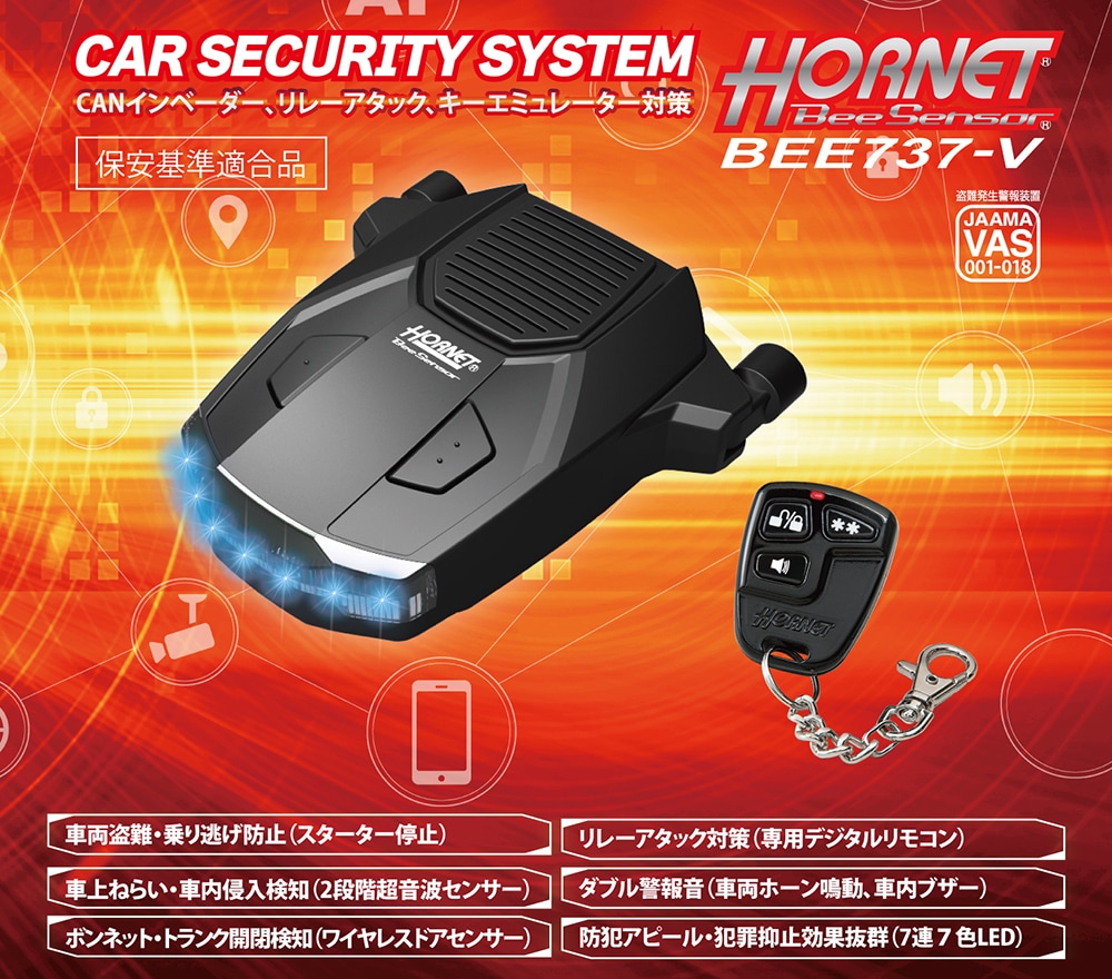 HORNET Bee Sensor Bee700 車両セキュリティ Amazon | 加藤電機 ホーネット(HORNET) カーセキュリティ