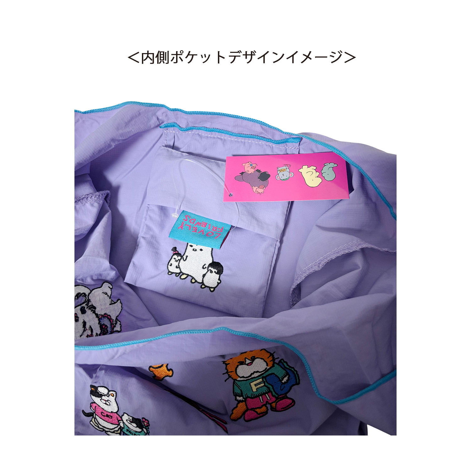 [公式] メーカー直営 ラブリーフレンズ 刺繍エコバッグ パープル