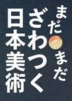 ޤޤĤ