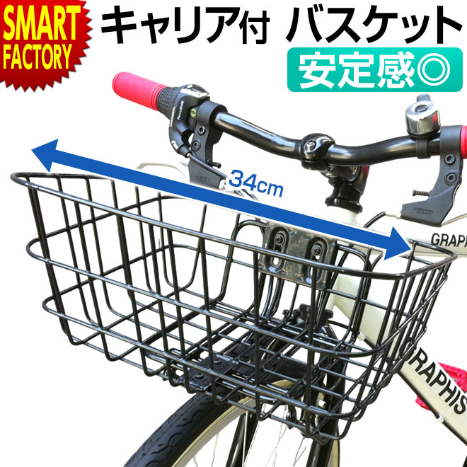 自転車のパーツ マイパラス ATB ワイヤーバスケット キャリア付 クロス