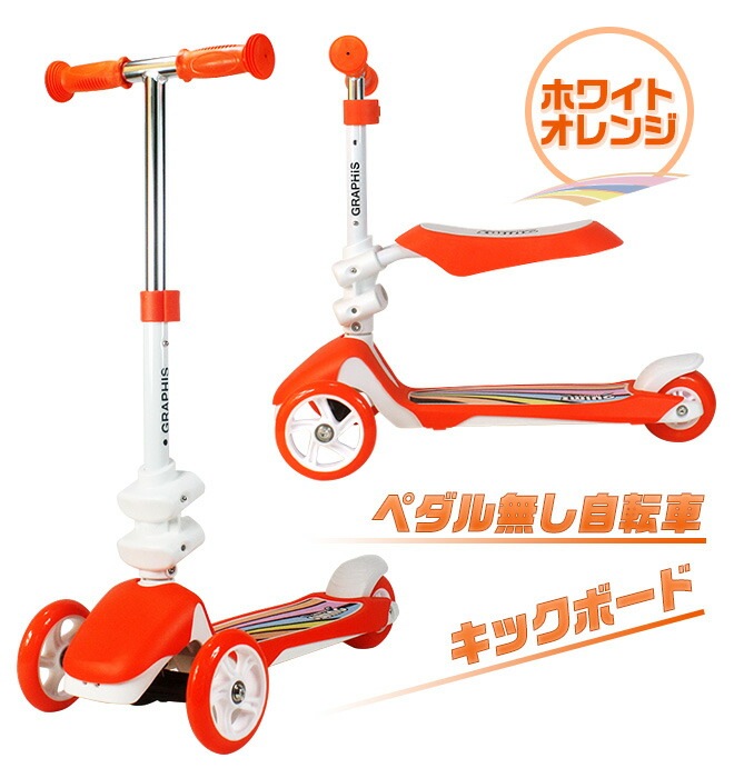 週末限定特価！】 ペダルなし自転車 キックスクーター ペダルなし