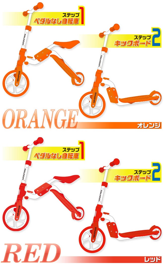 週末限定特価！】 ペダルなし自転車 キックボード キックスケーター