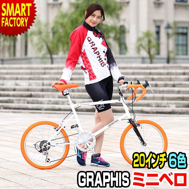 ミニベロ 20インチ 外装7段変速 ドロップハンドル 補助ブレーキ付 6色