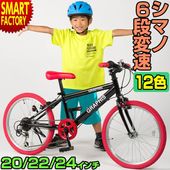 子供用自転車 子ども用自転車 こども用自転車 20インチ 22インチ 24インチ クロスバイク シマノ 6段変速 こども じてんしゃ 男の子 女の子 小学生 キッズ ジュニア