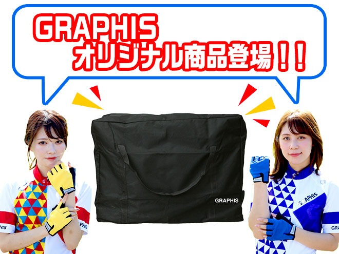 ブラックフライデー特価！】 GRAPHIS オリジナル キャリングバッグ