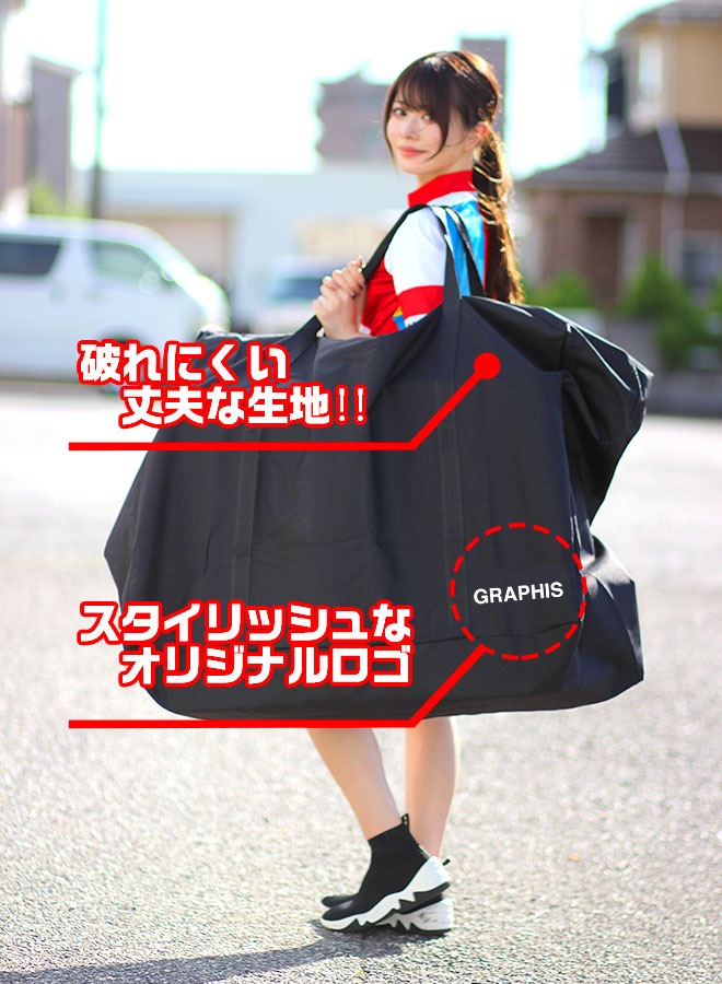 週末限定特価！】 GRAPHIS オリジナル キャリングバッグ 自転車 輪行