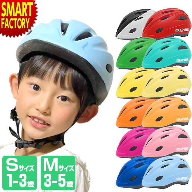 限定セール特価！】 GRAPHIS オリジナル 12色 自転車 子供