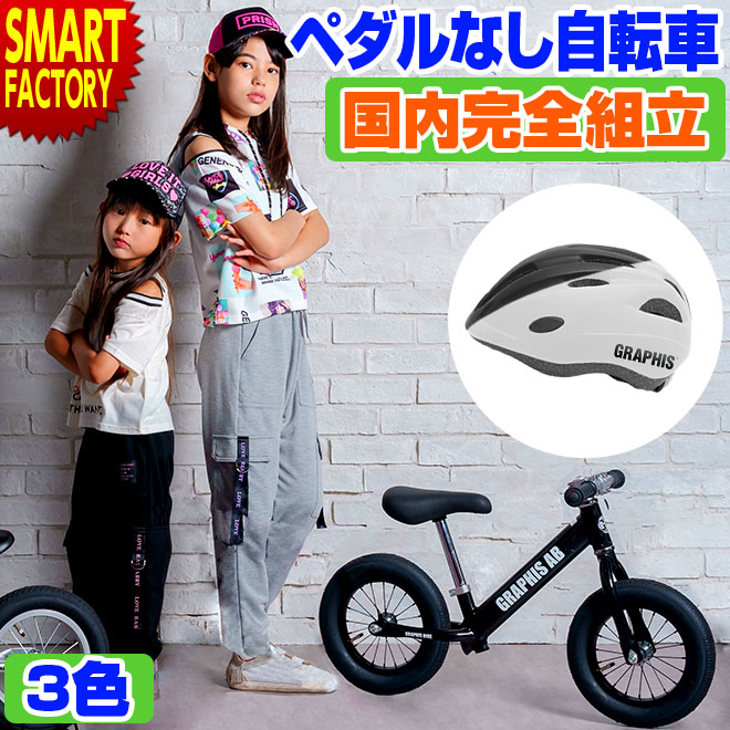 週末セール特価!】 【ヘルメットセット】 国内完全組立 ペダルなし