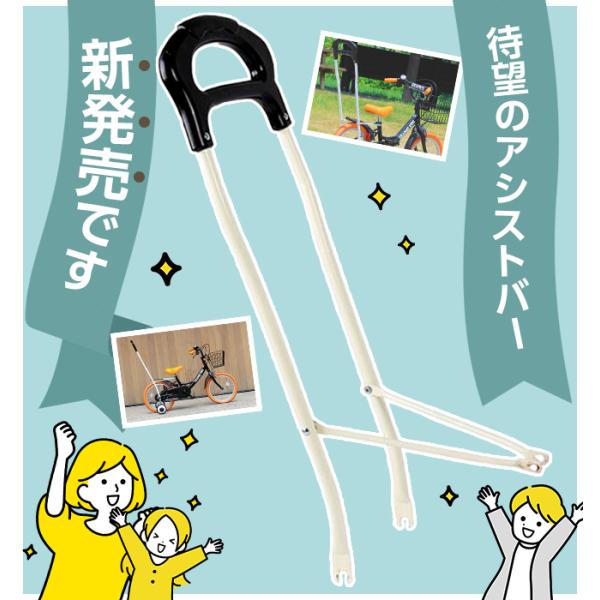 年越し限定特価！】 自転車 幼児車用 アシストバー 補助ハンドル 押し