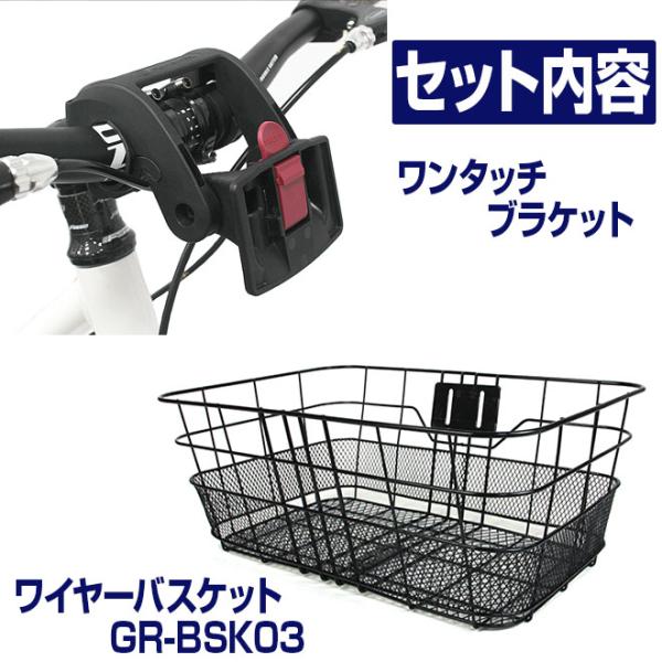 自転車 かご ブラケット 2点セット ワイヤーバスケット 大きい 前カゴ