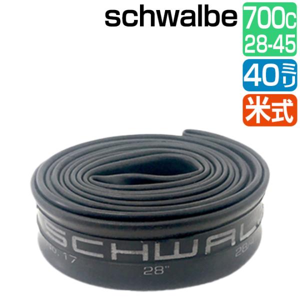 ��ž�� ���塼�� 700C schwalbe �Ƽ� 40mm 17AV 700��28/45C AV �������