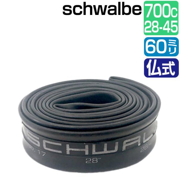 ��ž�� ���塼�� 700C schwalbe ʩ�� 60mm 17SV-EL 700��28/45C FV �������