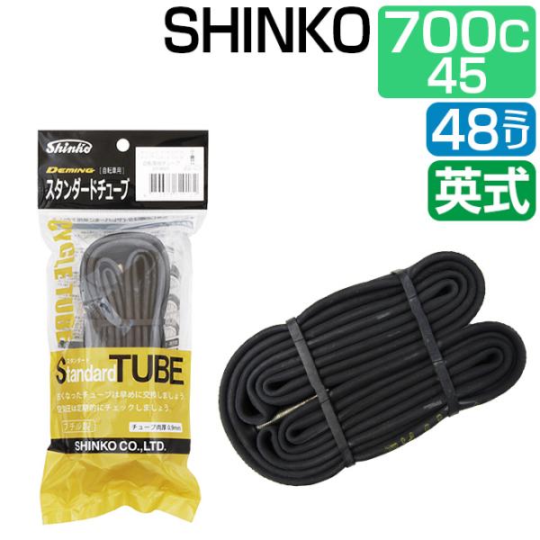 ��ž�� ���塼�� 700C 700 45C 48���� ���󥰥Х�� �Ѽ� EV shinko ���󥳡�