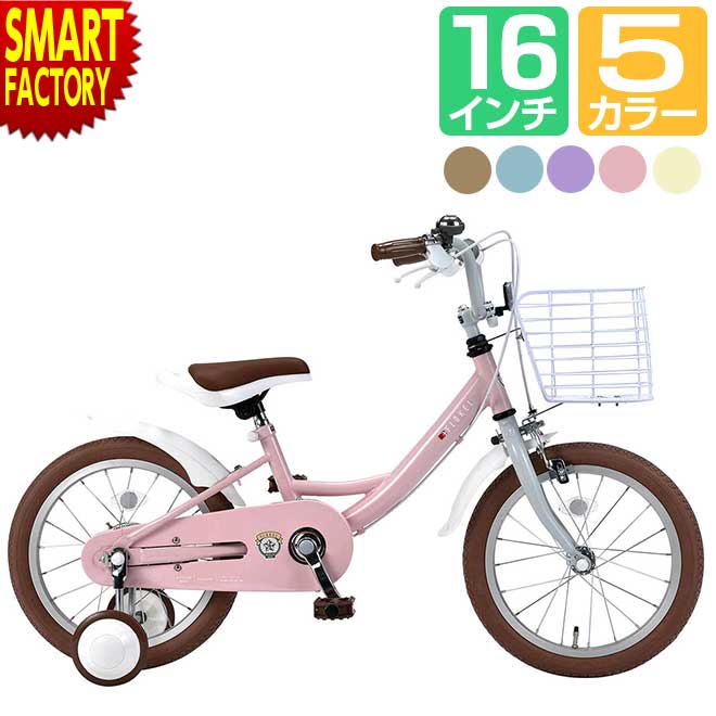 自転車 子供用自転車 マイパラス 16インチ MD-16 補助輪 幼児用