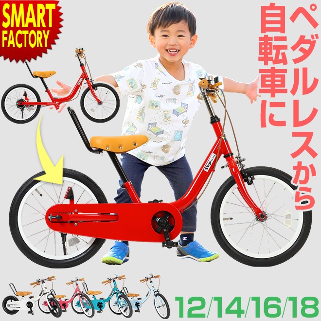 18インチ 赤 子供自転車