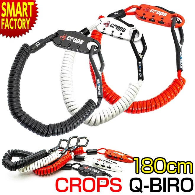 ž å 磻䡼    ڤ 180cm 1800mm  ֥磻䡼֥ Q BIRO åץ crops CP-SPD04