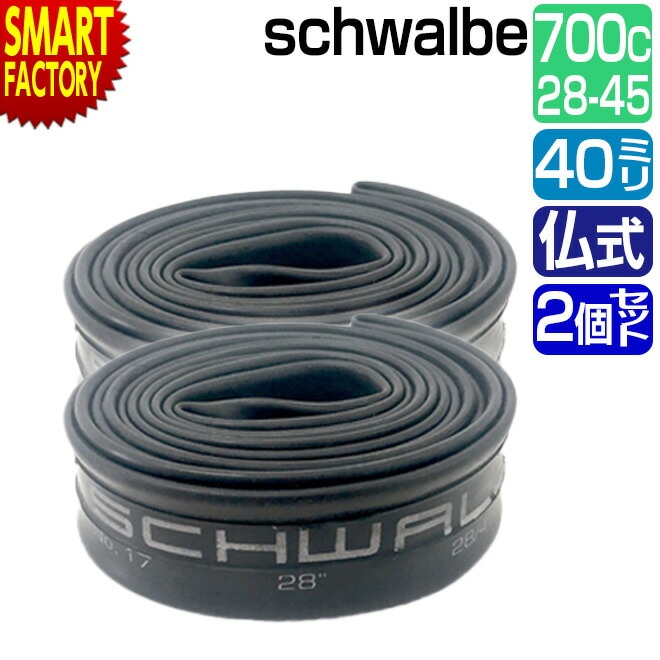 2ĥå ž 塼 700C 700 schwalbe ʩ 40mm 17SV 70028/45C FV 
