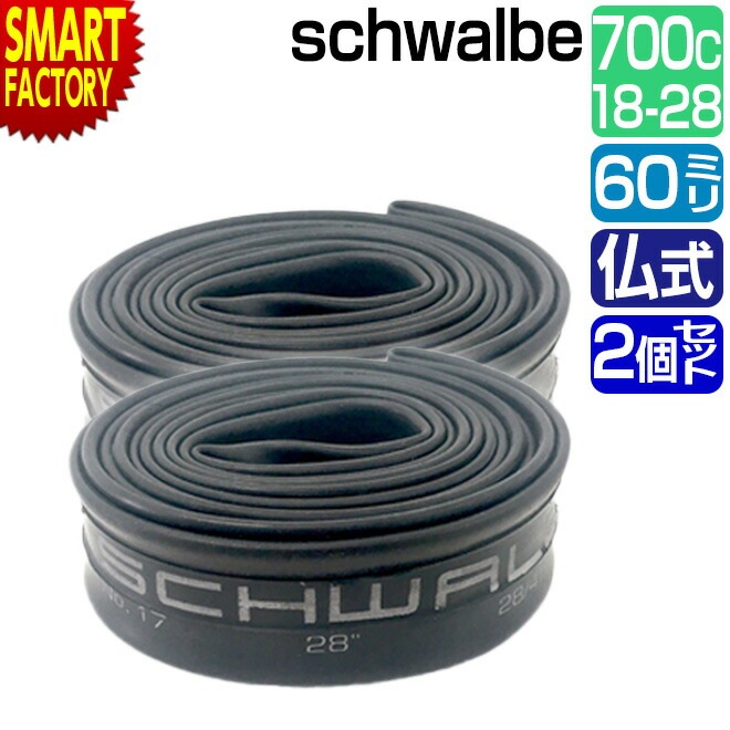 2ĥå ž 塼 700C schwalbe ʩ 60mm 15SV-EL 70018/28C FV 