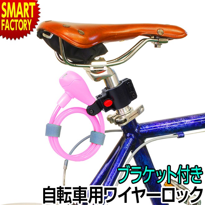自転車 鍵 ワイヤーロック 120cm 1200mm ディンプルキー ピンク バンド