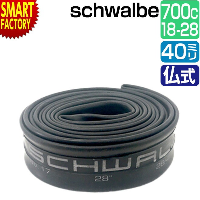 ��ž�� ���塼�� 700C schwalbe ʩ�� 40mm 15SV 700��18/28C FV �������