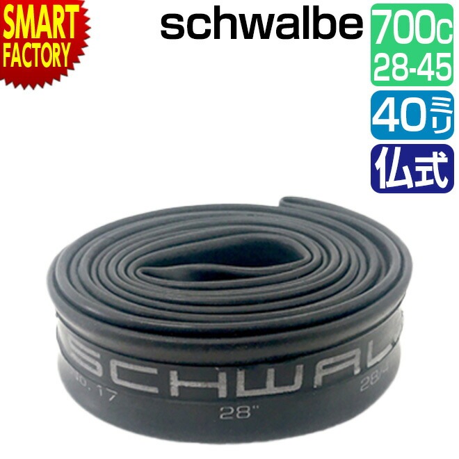 ��ž�� ���塼�� 700C schwalbe ʩ�� 40mm 17SV 700��28/45C FV �������