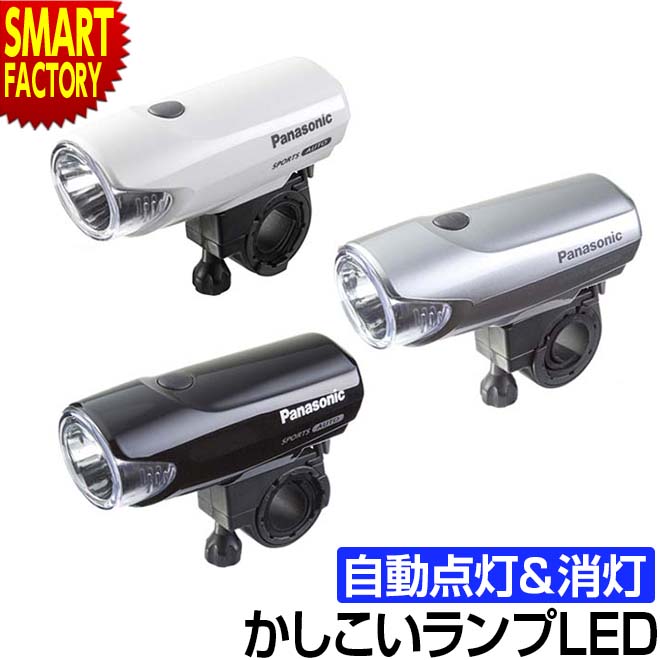 自転車 ライト ワイド配光 PanasonicLEDスポーツライト NSKL141-B 点滅 