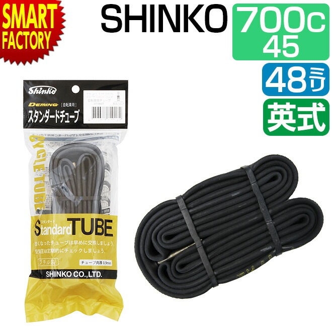 ��ž�� ���塼�� 700C 700 45C 48���� ���󥰥Х�� �Ѽ� EV shinko ���󥳡�