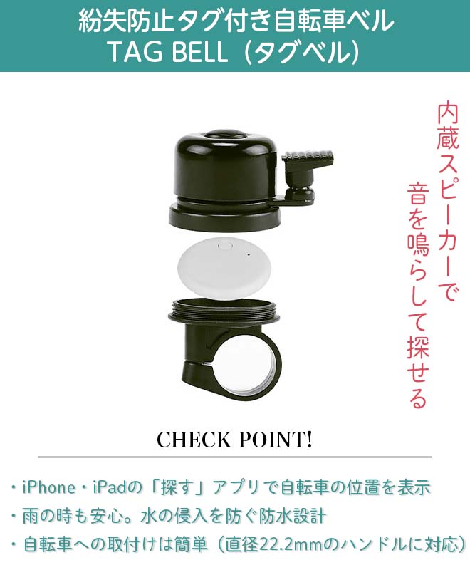 ��ž�� ʶ���ɻߥ��� �٥� ���־��� ��ž�֥٥� TAG BELL(�����٥��