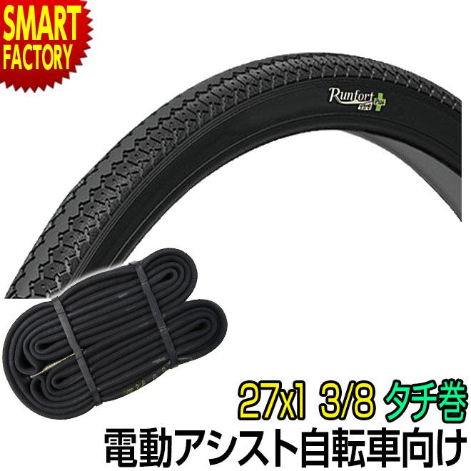 電動自転車 タイヤ 27インチ パンクしにくいタイヤ Runfort Tire Plus