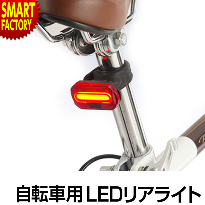 自転車 テールライト led リアライト サイクルライト バック