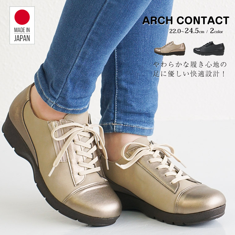 日本製 カジュアルシューズ レディース サイドファスナー レースアップ スニーカー 疲れにくい 履きやすい 黒 婦人靴 ARCH CONTACT アーチコンタクト 49535