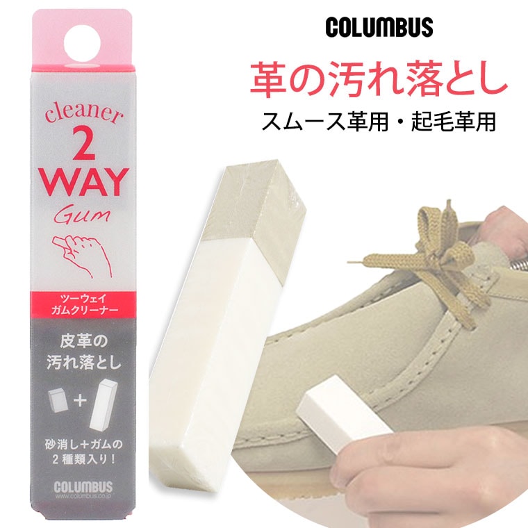 COLUMBUS ツーウェイガムクリーナー シューケア スエード 靴 手入れ クリーナー レザリアンスペシャルガム 起毛革 汚れ落とし 靴ケア用品