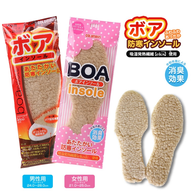 COLUMBUS ボア インソール クッション あったかい 防寒 消臭 吸湿発熱繊維