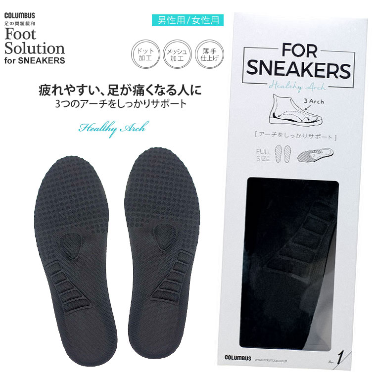 COLUMBUS フットソリューション フォースニーカー ヘルシーアーチ インソール 衝撃吸収 疲労予防 healthyarch 01