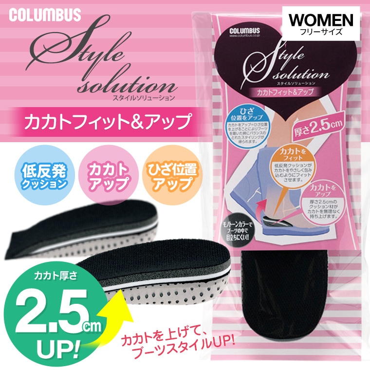 COLUMBUS スタイルソリューション カカトフィット＆アップ 低反発クッション インヒール 2.5cm シークレット 美脚 ブラック 歩きやすい レディース