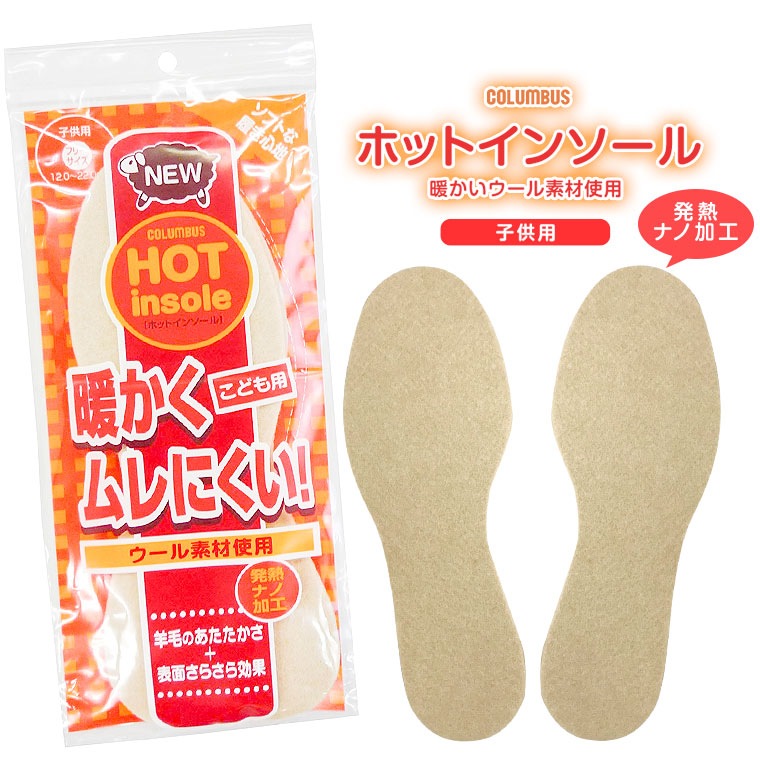 COLUMBUS ホットインソール あたたかい ウインター 暖かい あったかグッズ キッズ 子供