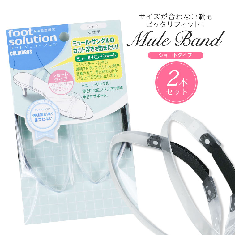COLUMBUS ミュールバンド レディース パンプス ヒール 靴の固定 女性用 婦人靴 黒 ブラック 透明 クリア オフィス 通勤 通学 ローヒール ハイヒール