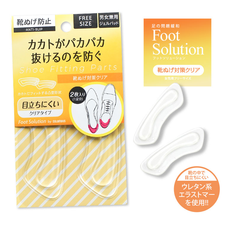 コロンブス 靴ぬげ対策 クリア 男女兼用 ジェルパッド かかと 靴ぬげ防止 フリーサイズ 目立ちにくい クリアタイプ 透明 COLUMBUS 103 